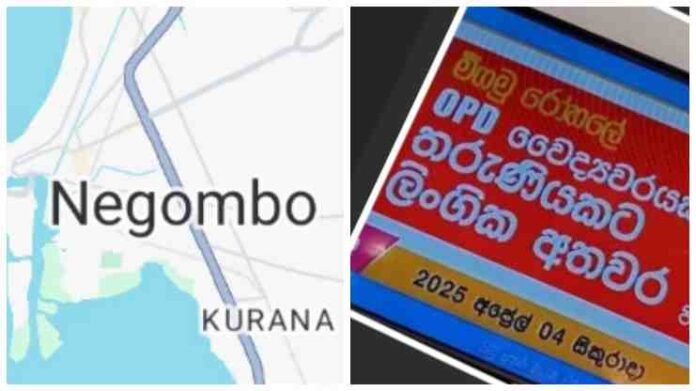 Negombo Doctor accused of Sexual Harassment : Police provide update