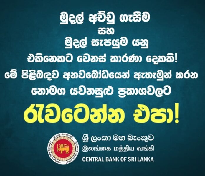 Central Bank clarifies: Money printing and broad money supply are not the same